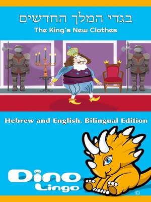 cover image of בגדי המלך החדשים / The King's New Clothes